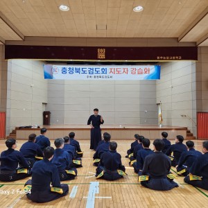 2023년 충북검도회 하반기 강습회